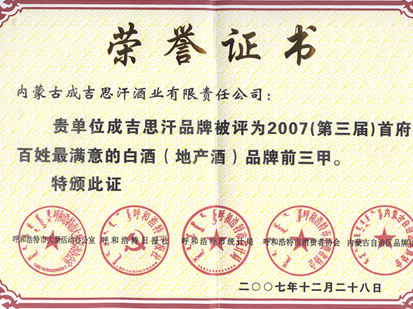 最满意的白酒前三甲