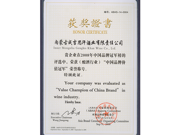 中国品牌价值冠军